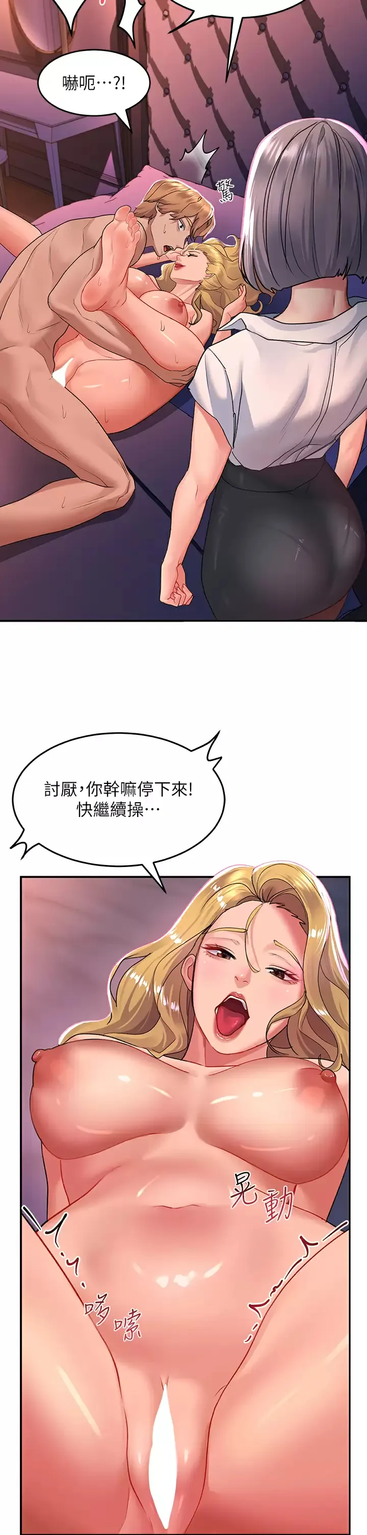请滑入解锁 第27话 欠玩弄的前男友
