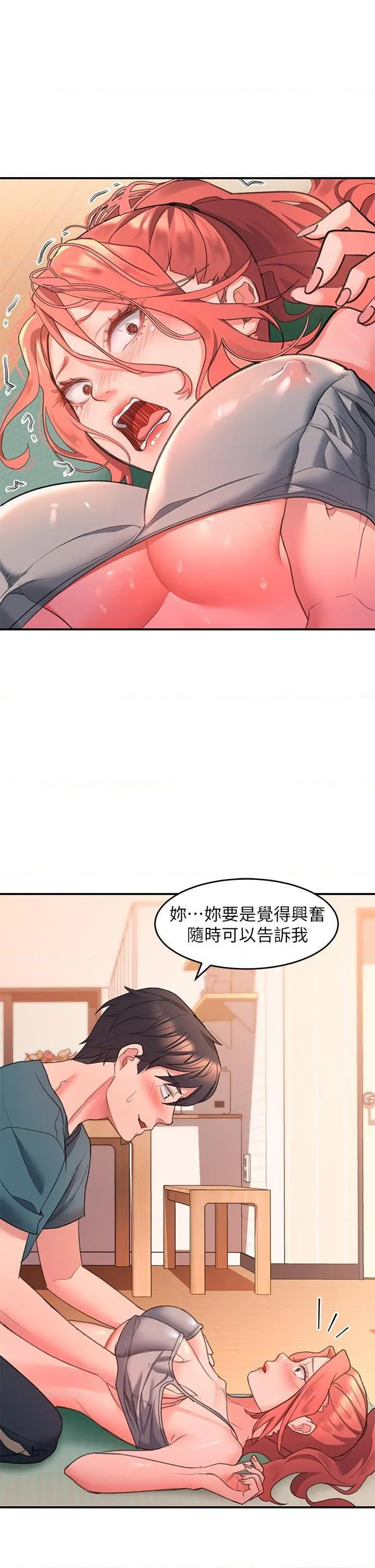 请滑入解锁 第5話