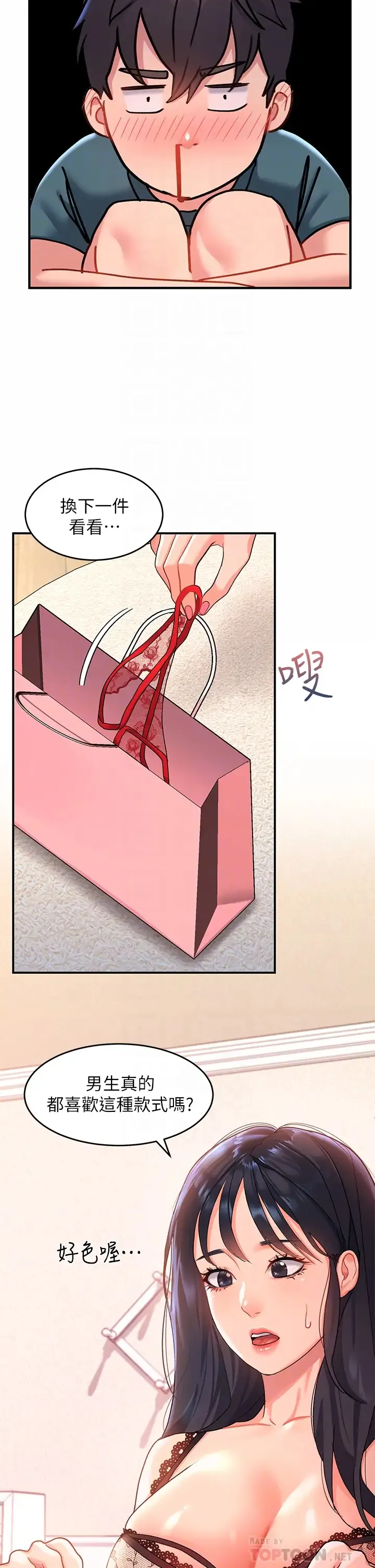 请滑入解锁 第9话 只有我看得到的情趣内衣秀