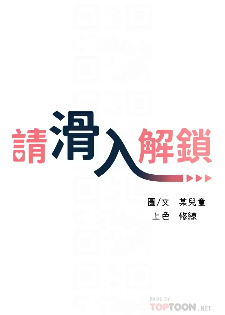 请滑入解锁 第11话 玩坏我，再一滴不剩射给我