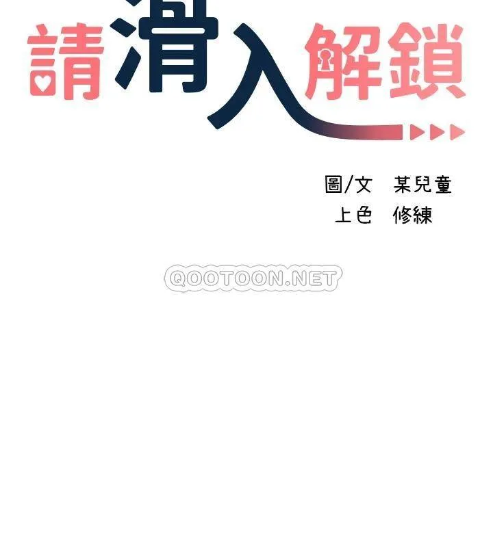 请滑入解锁 第13话 超越了朋友的界线