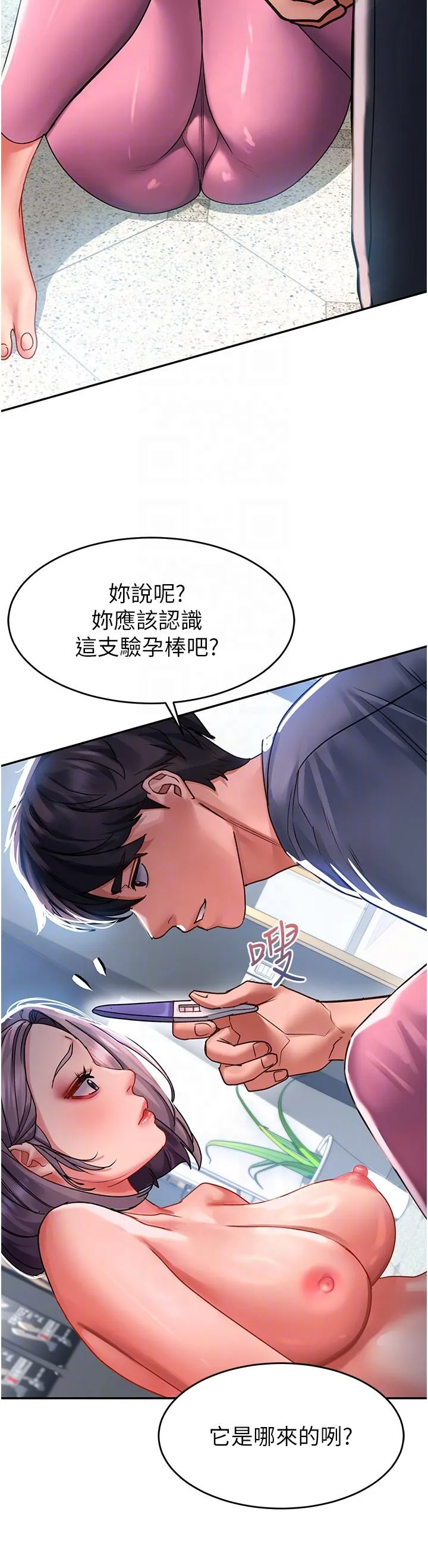 请滑入解锁 第44话-今天一定要把你教到乖