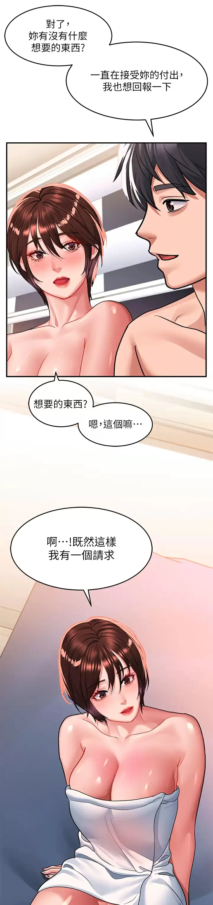 请滑入解锁 第27话 欠玩弄的前男友