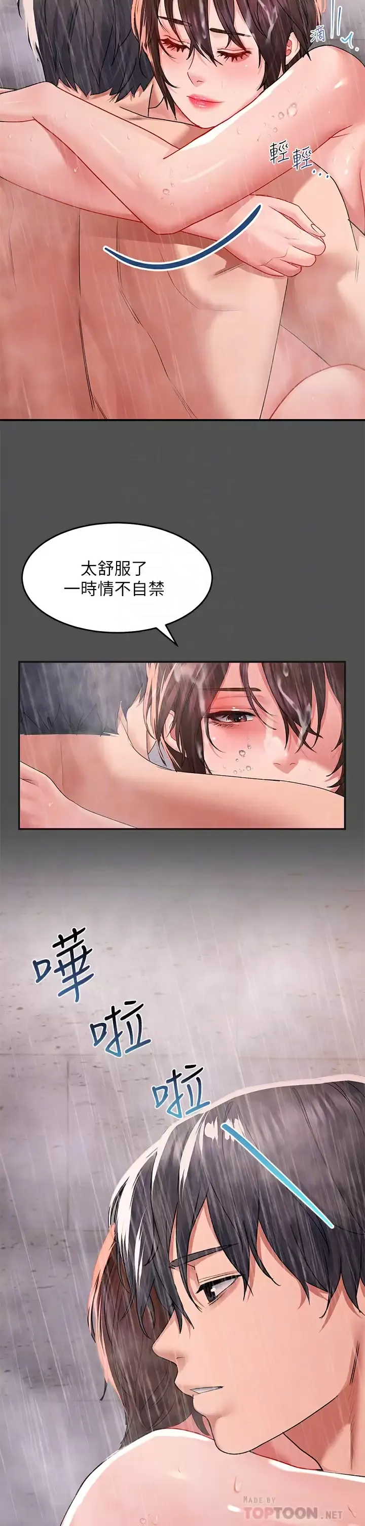 请滑入解锁 第27话 欠玩弄的前男友