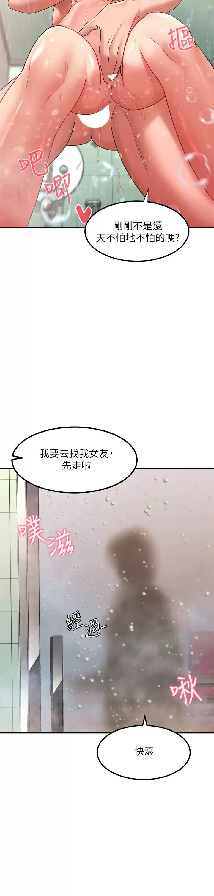 请滑入解锁 第16话 把前女友抠得不要不要