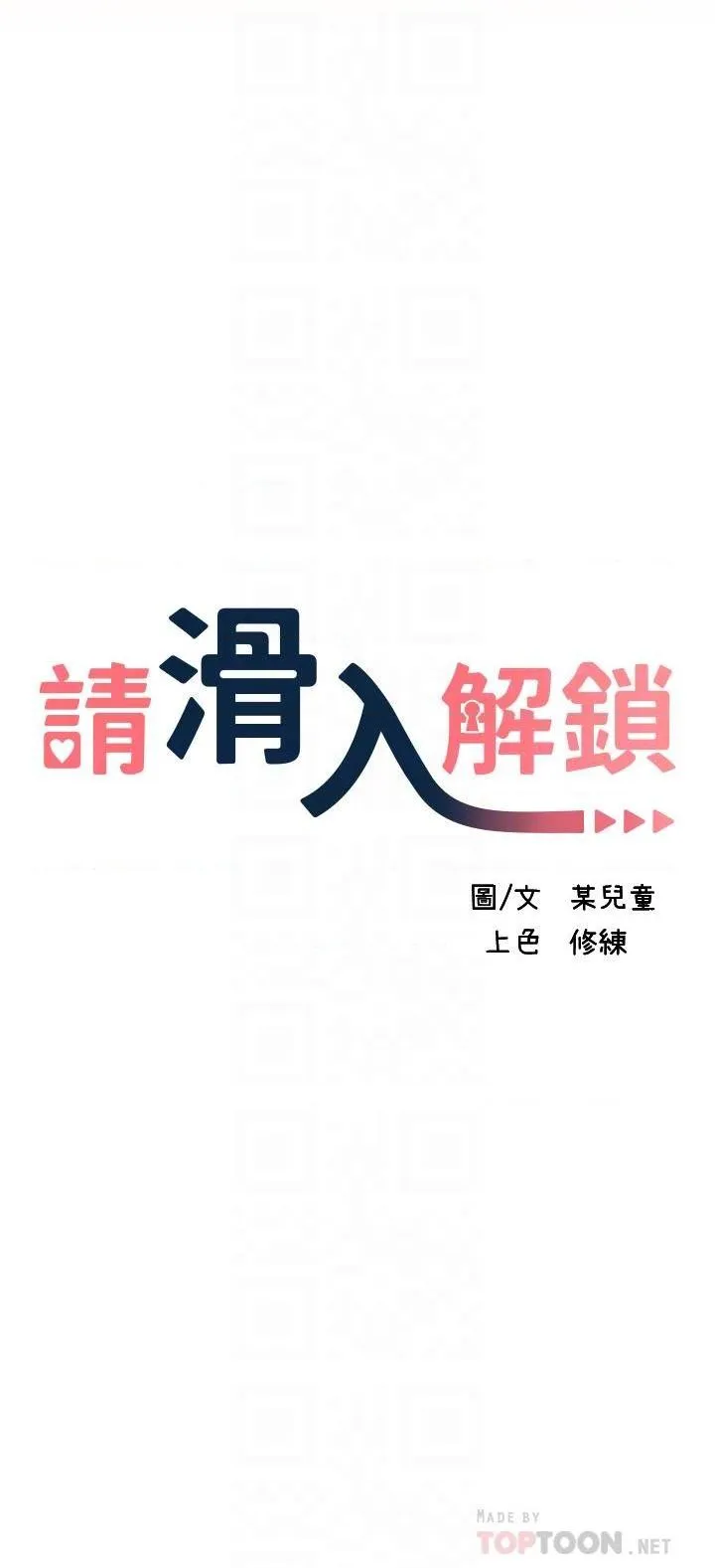 请滑入解锁 第5話