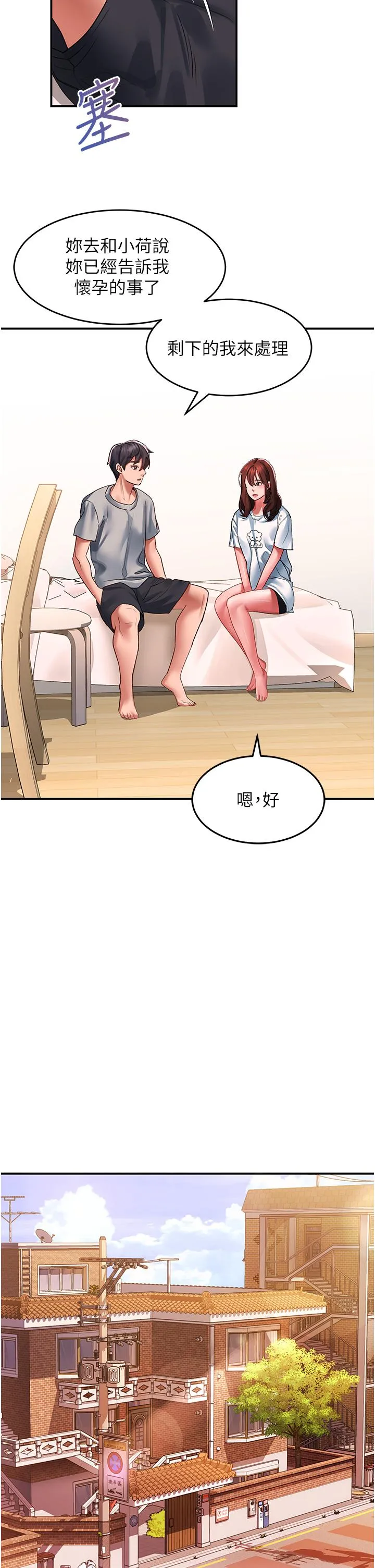请滑入解锁 第44话-今天一定要把你教到乖