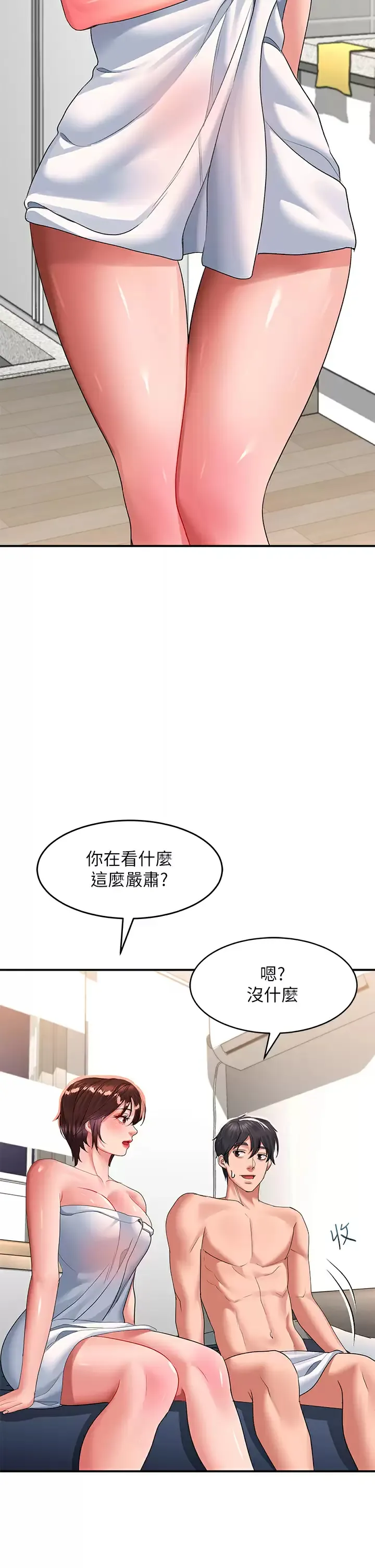 请滑入解锁 第27话 欠玩弄的前男友
