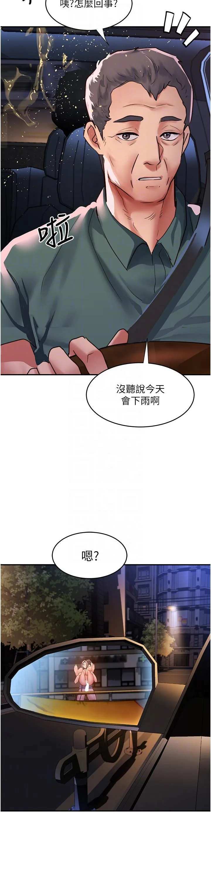 请滑入解锁 第62话 继续下去我会坏掉~!!