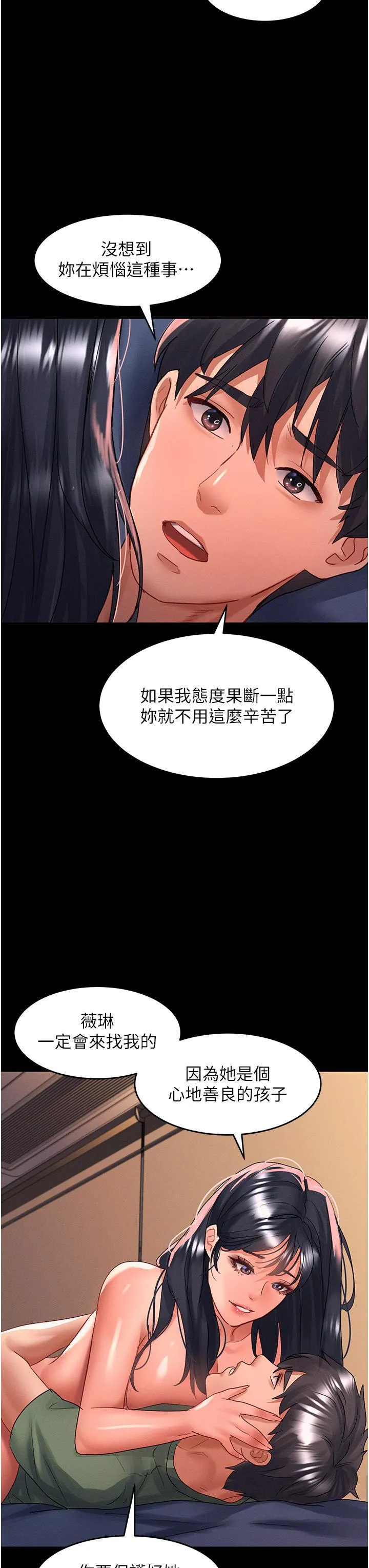 请滑入解锁 第66话 我要走了