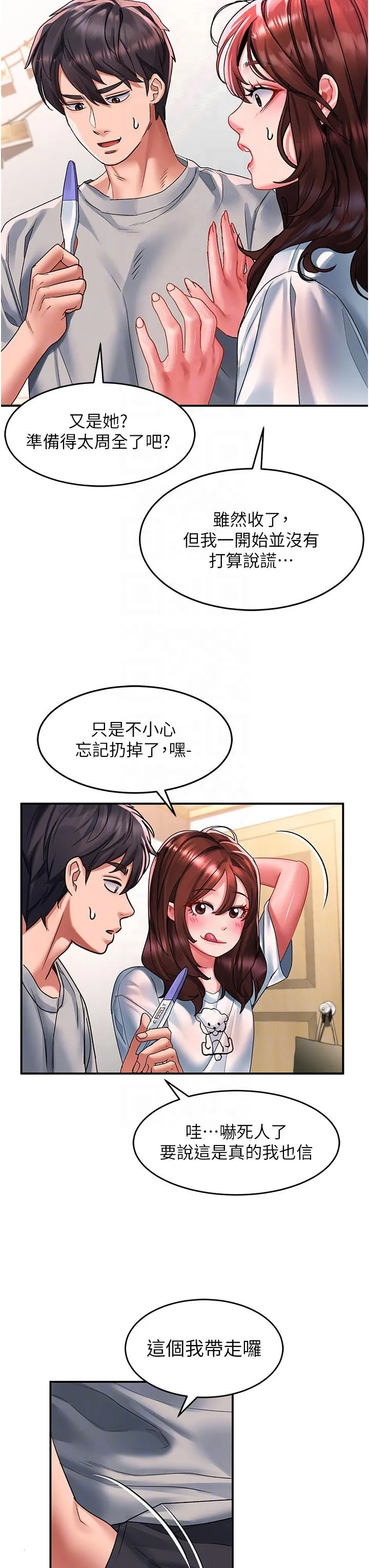 请滑入解锁 第44话-今天一定要把你教到乖