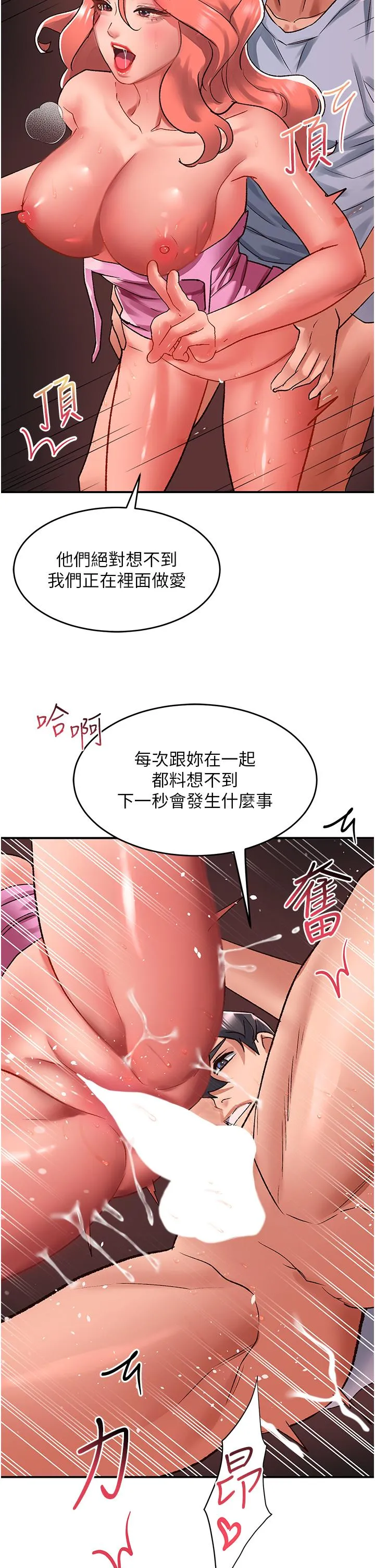 请滑入解锁 第57话-当街表演爱爱电臀秀