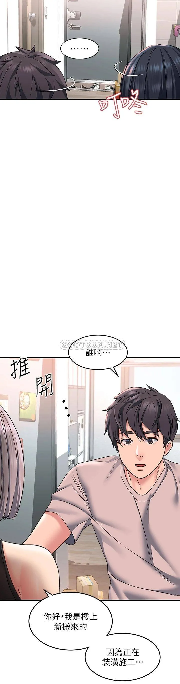请滑入解锁 第15话 直捣蜜穴