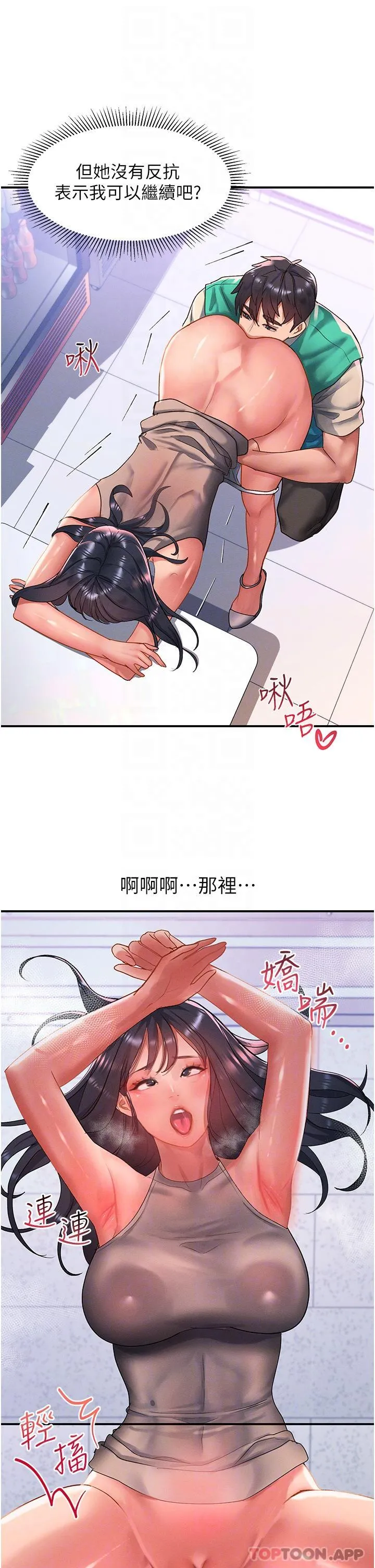 请滑入解锁 第48话-薇恩香甜的小菊花✿