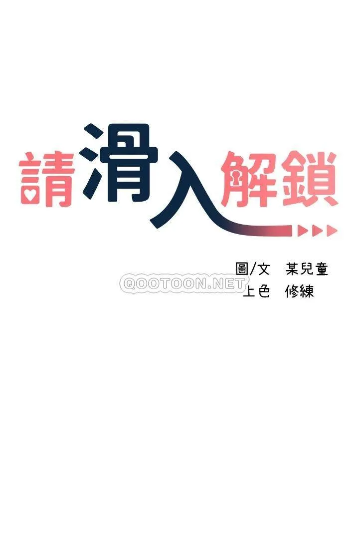 请滑入解锁 第12话 我们可以一起做