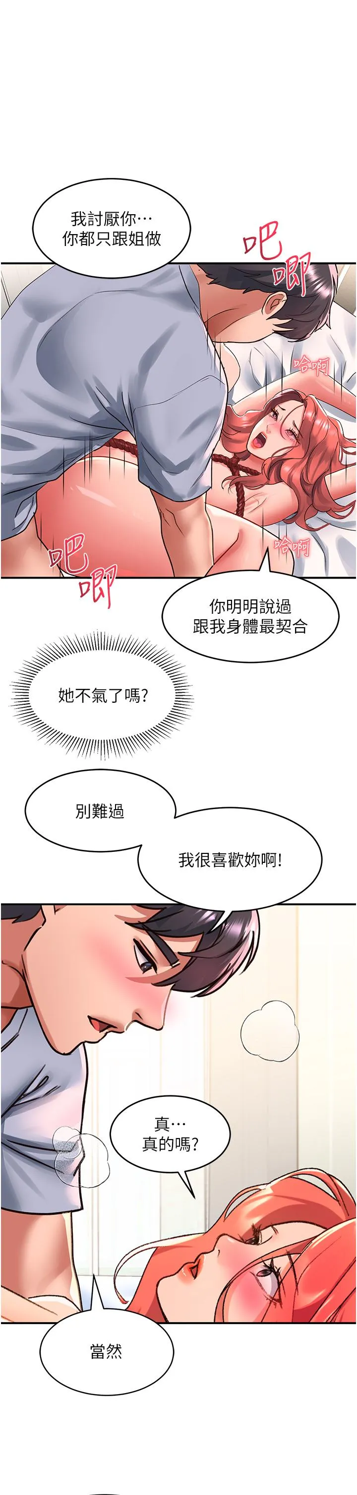 请滑入解锁 第56话-我今天会好好疼爱你！