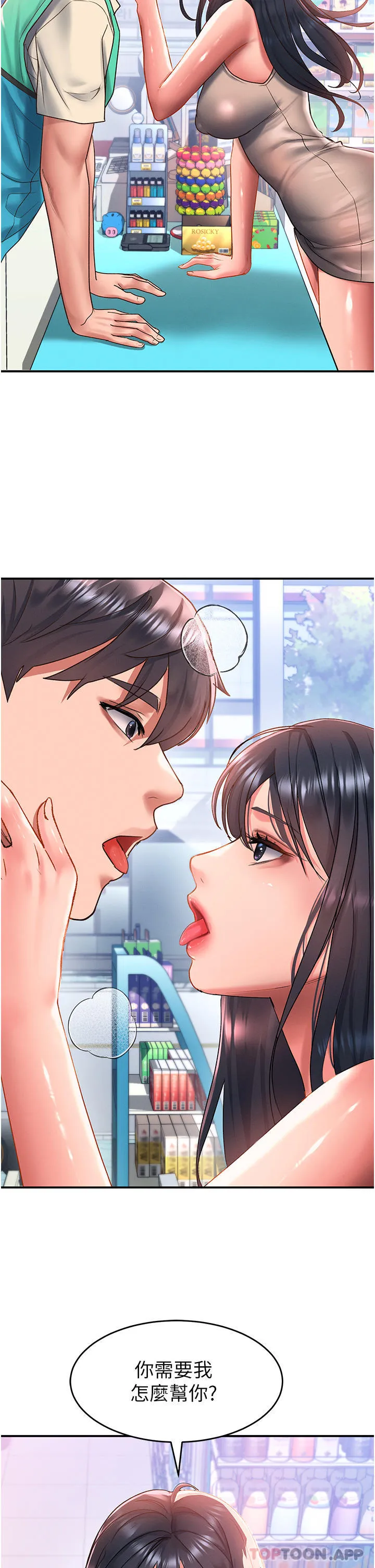 请滑入解锁 第48话-薇恩香甜的小菊花✿