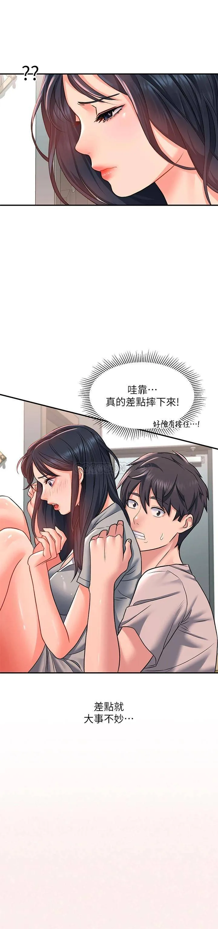 请滑入解锁 第15话 直捣蜜穴
