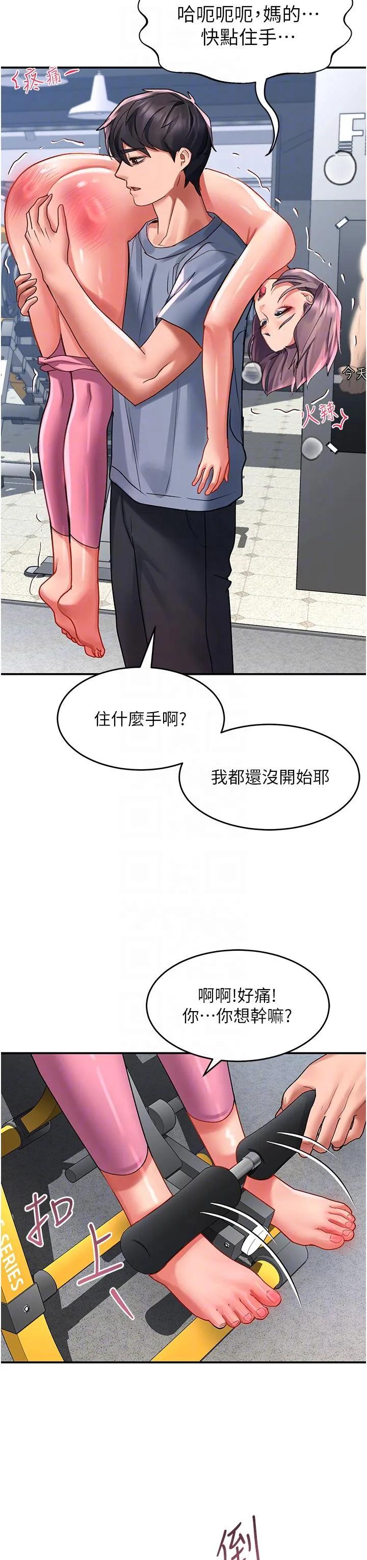 请滑入解锁 第44话-今天一定要把你教到乖