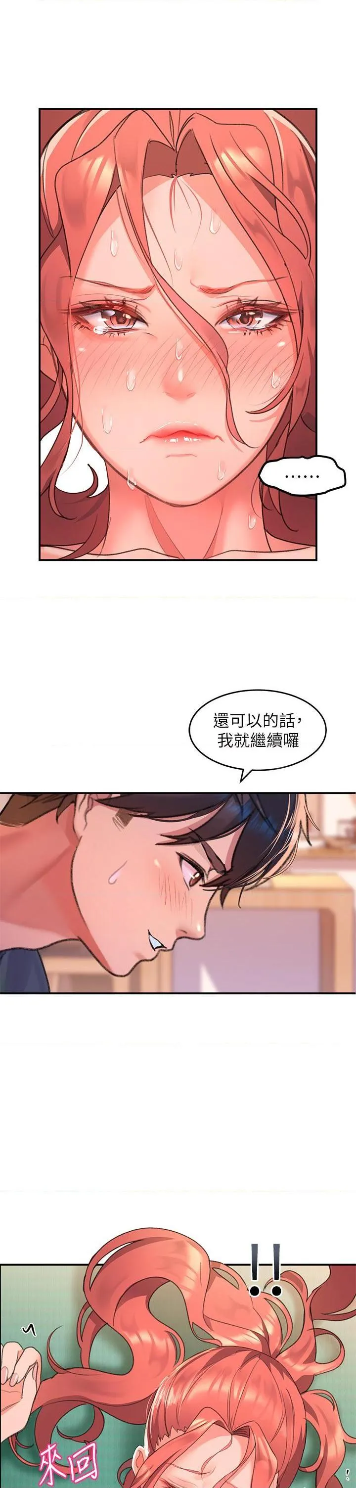 请滑入解锁 第5話