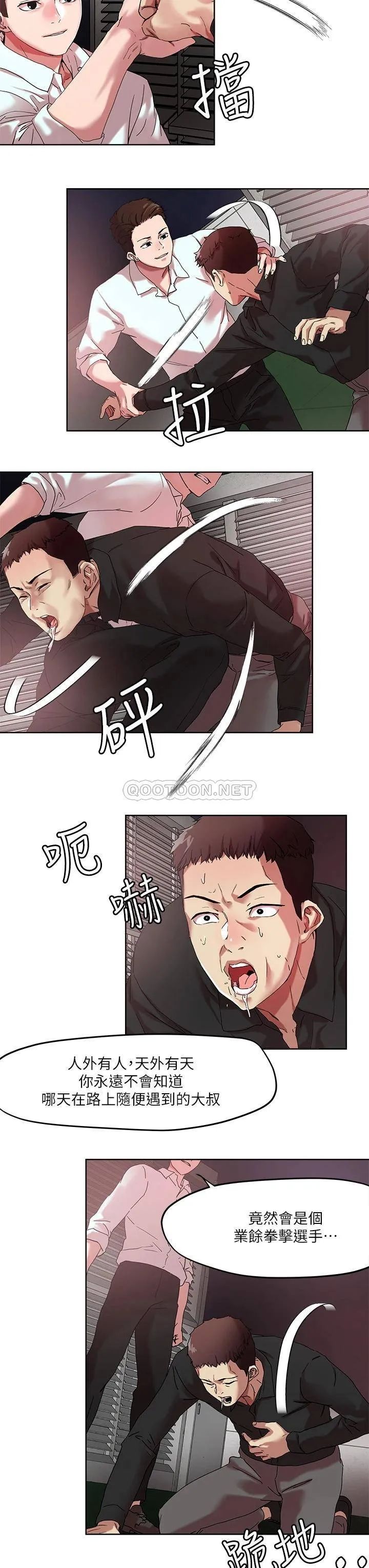 把妹鬼达人 第49话 课长，我睡不着...