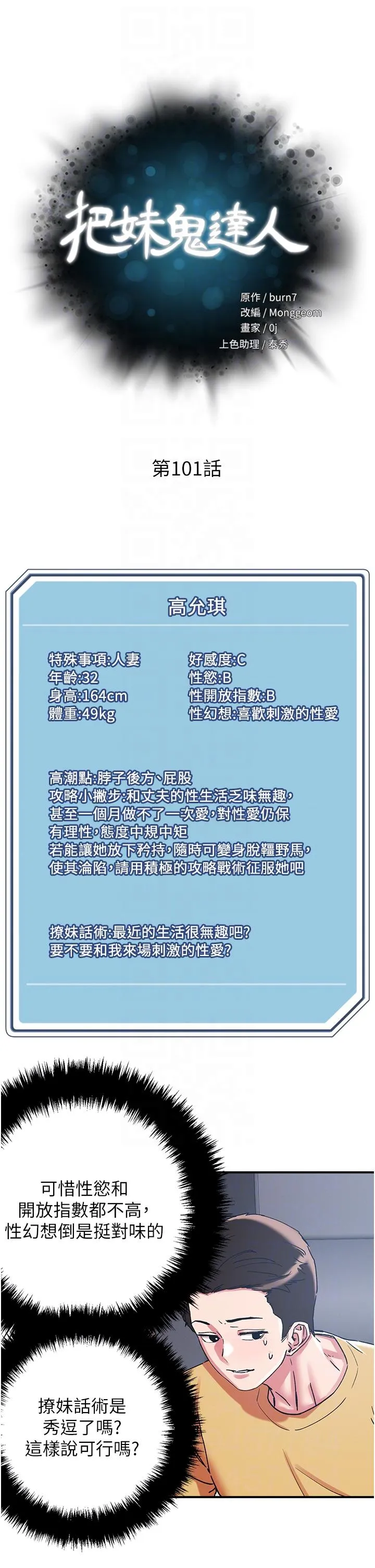 把妹鬼达人 第101话-换妻大作战