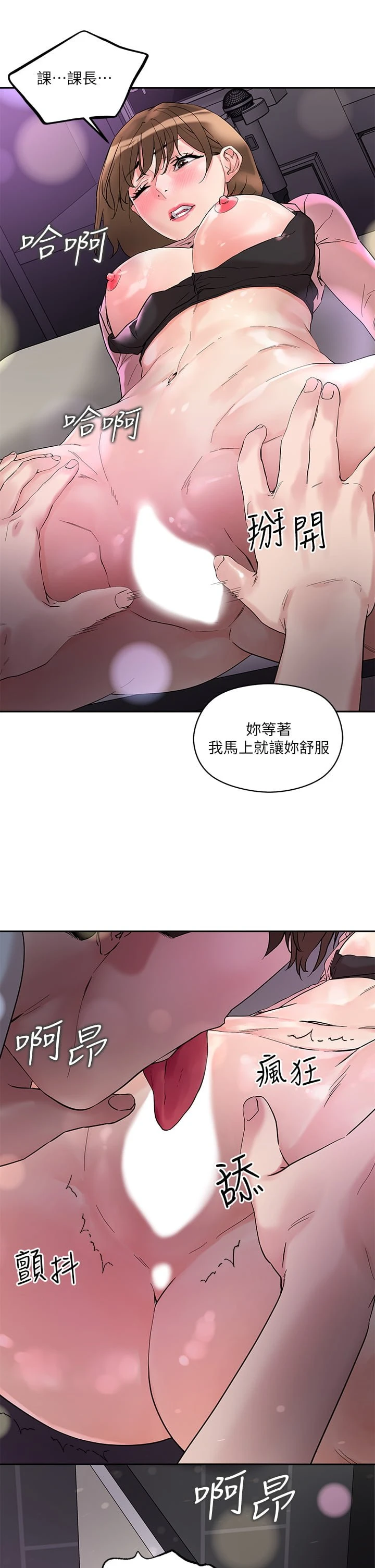 把妹鬼达人 第14话