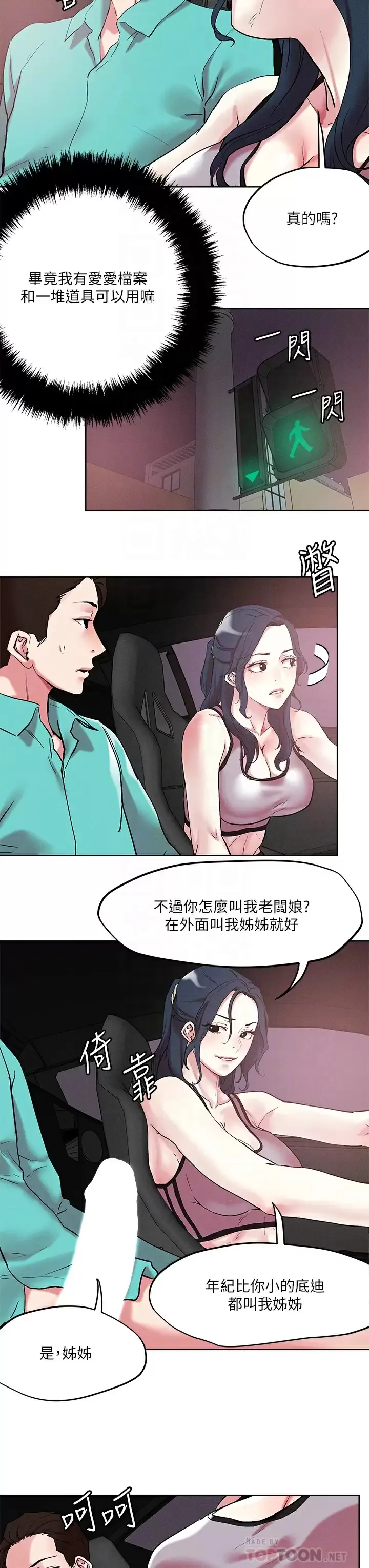 把妹鬼达人 第53话 燕玲姐，我要射了