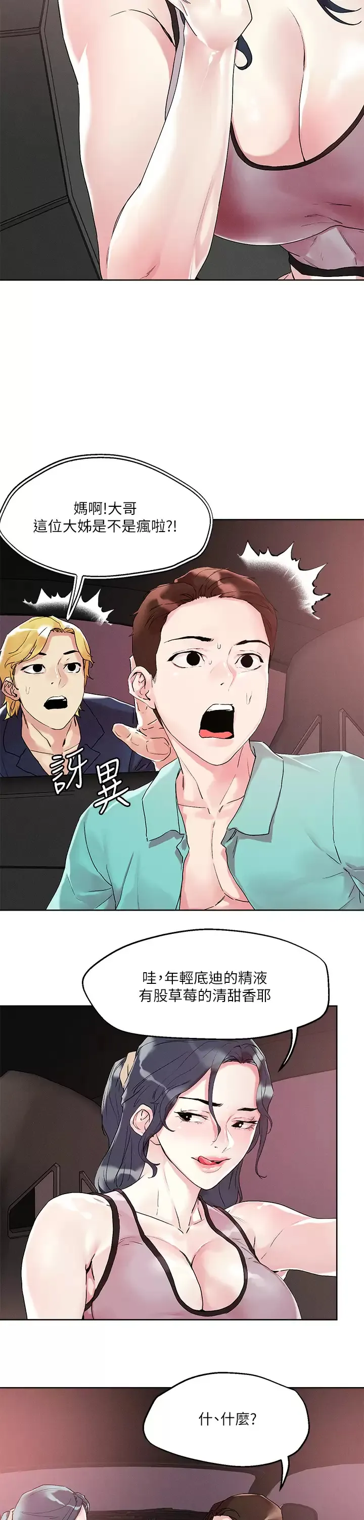 把妹鬼达人 第53话 燕玲姐，我要射了