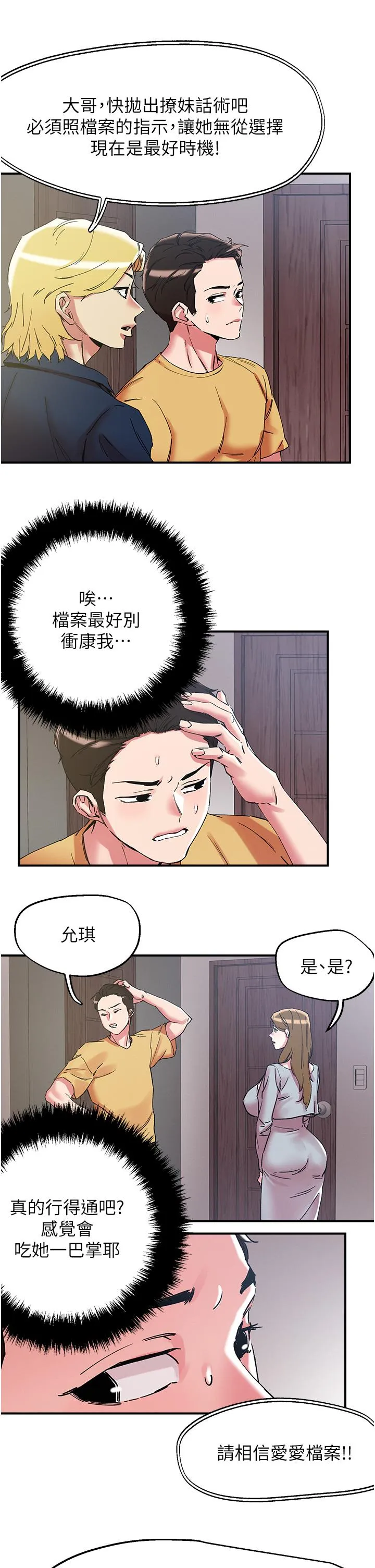把妹鬼达人 第101话-换妻大作战