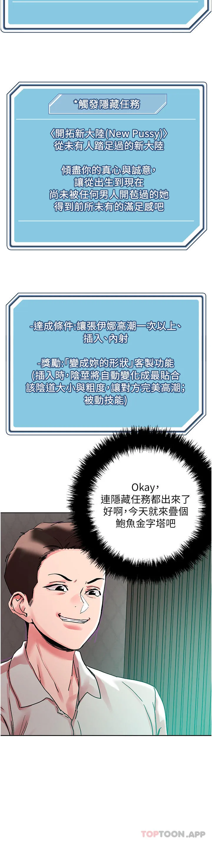 把妹鬼达人 第92话-被大老二驯服的傲娇蕾丝边