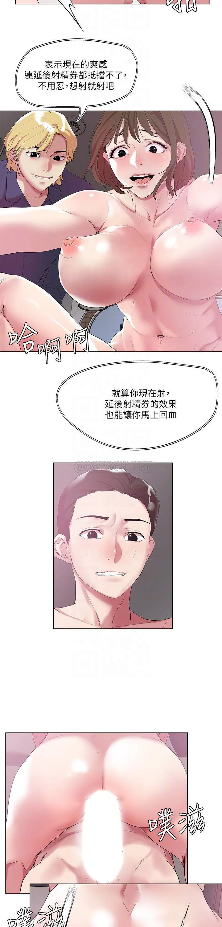 把妹鬼达人 第51话 一滴不剩全射给我