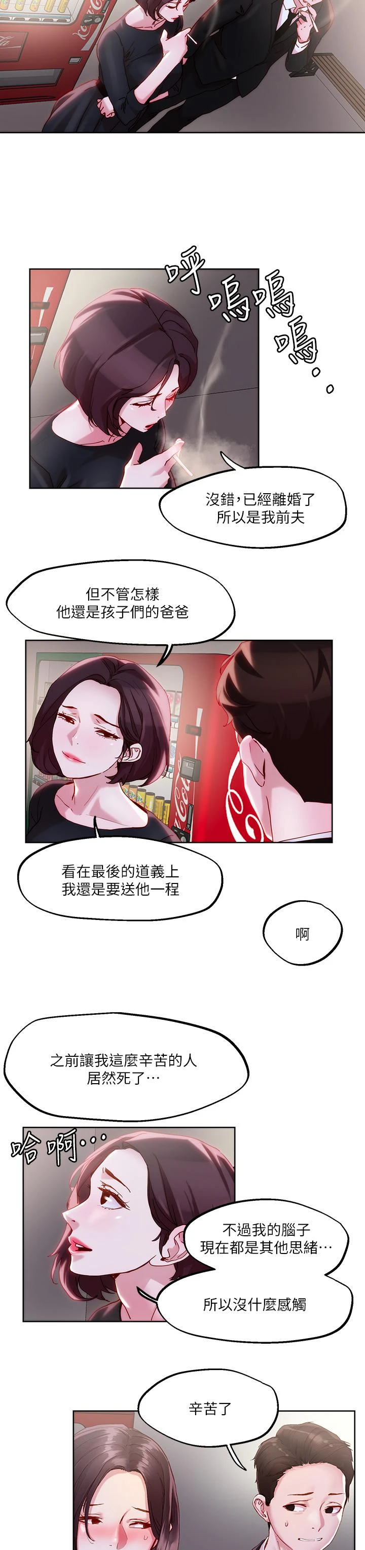 把妹鬼达人 第31话