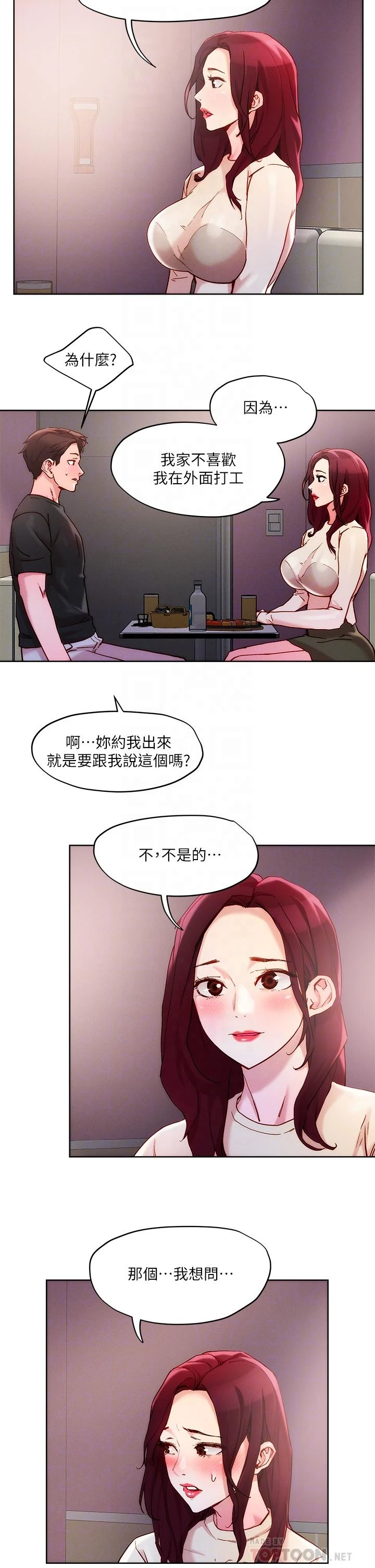 把妹鬼达人 第20话