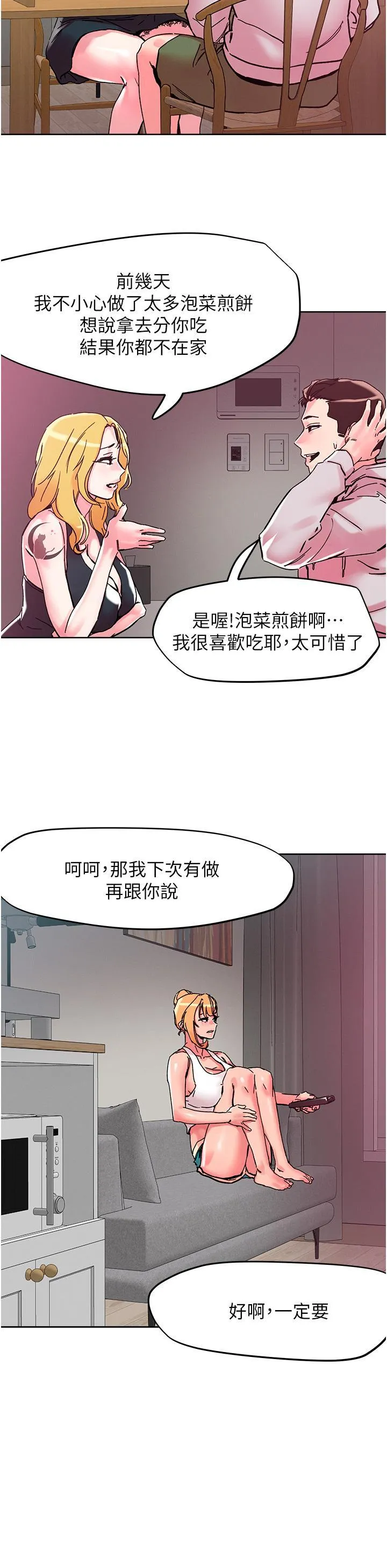 把妹鬼达人 第107话 姐~我们一起玩吧