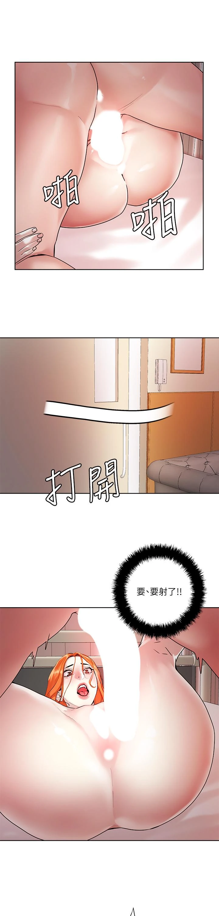 把妹鬼达人 第36话