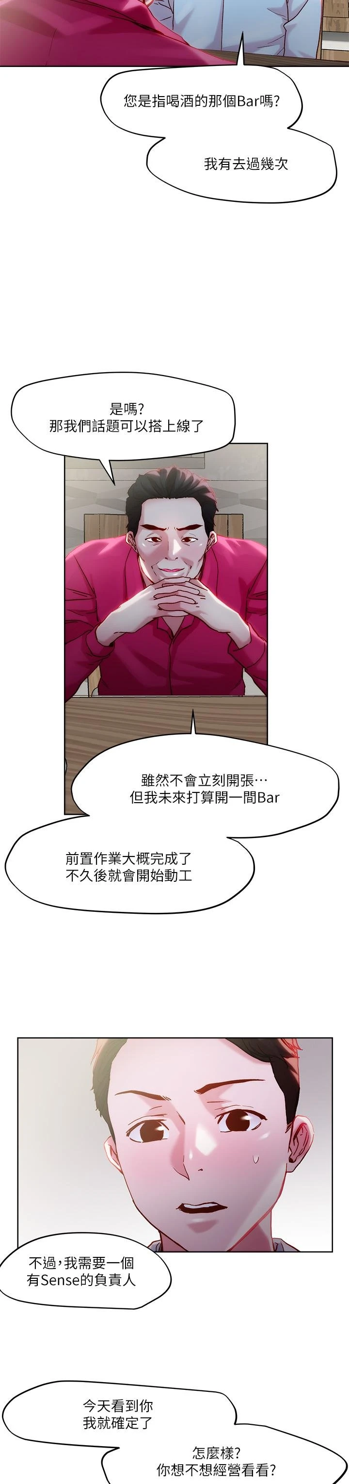 把妹鬼达人 第31话