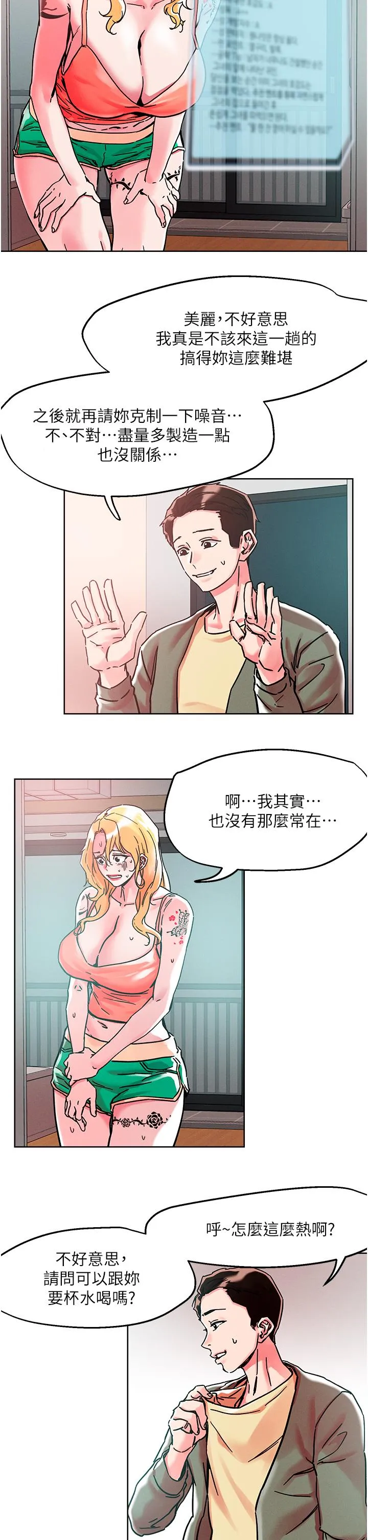 把妹鬼达人 第78话-新來的饥渴邻居