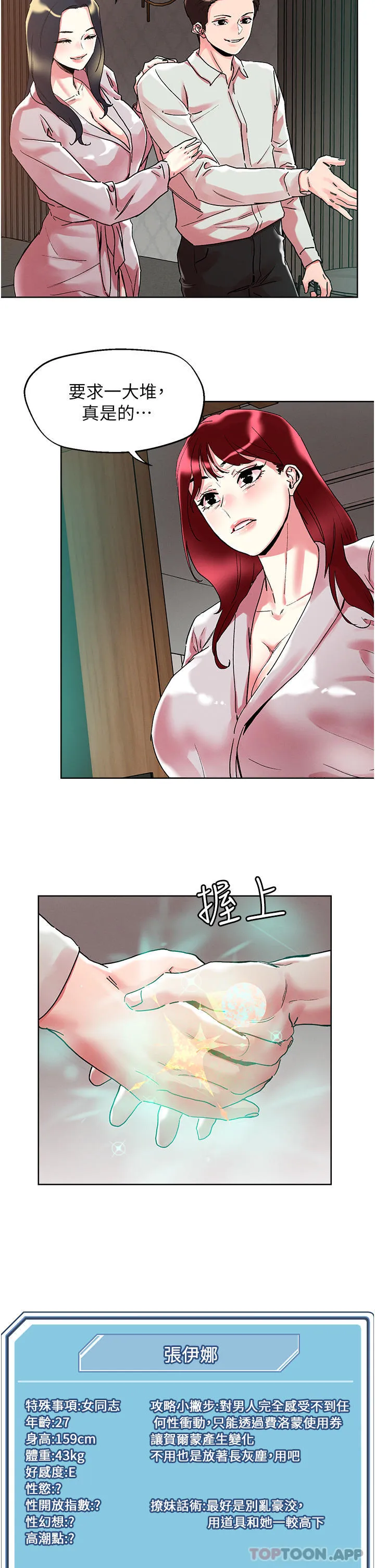 把妹鬼达人 第92话-被大老二驯服的傲娇蕾丝边