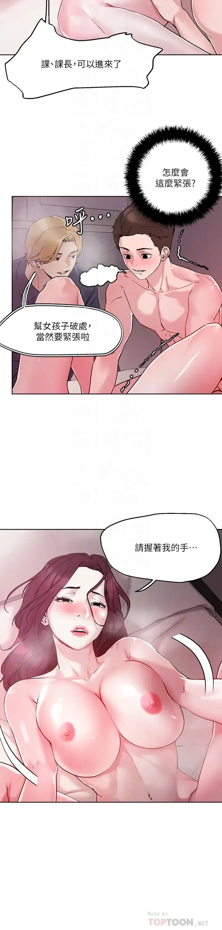 把妹鬼达人 第42话 又痛又爽的第一次