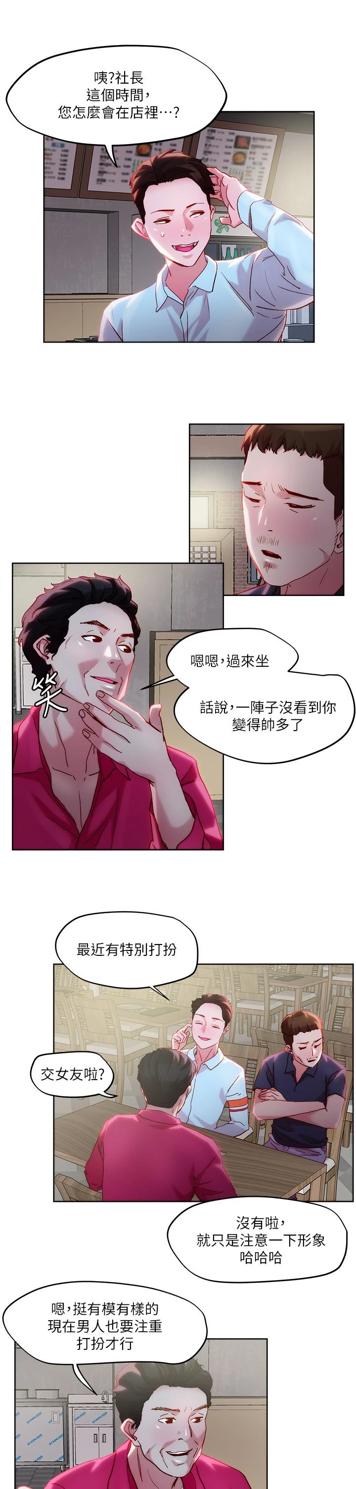 把妹鬼达人 第31话