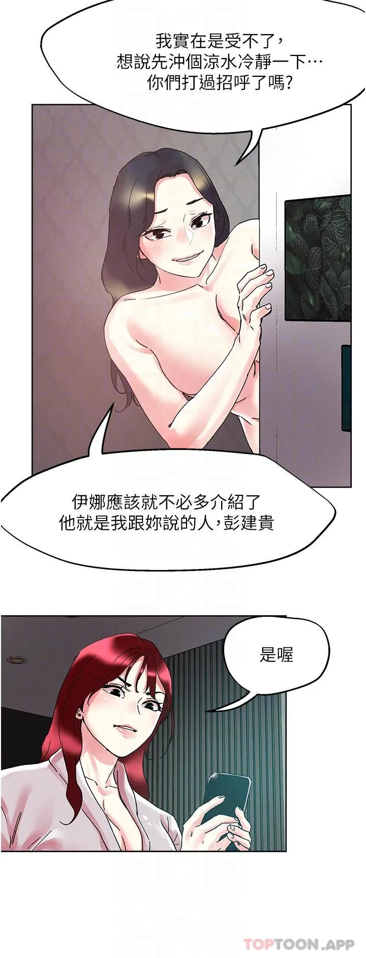 把妹鬼达人 第91话-我快火山鲍发了