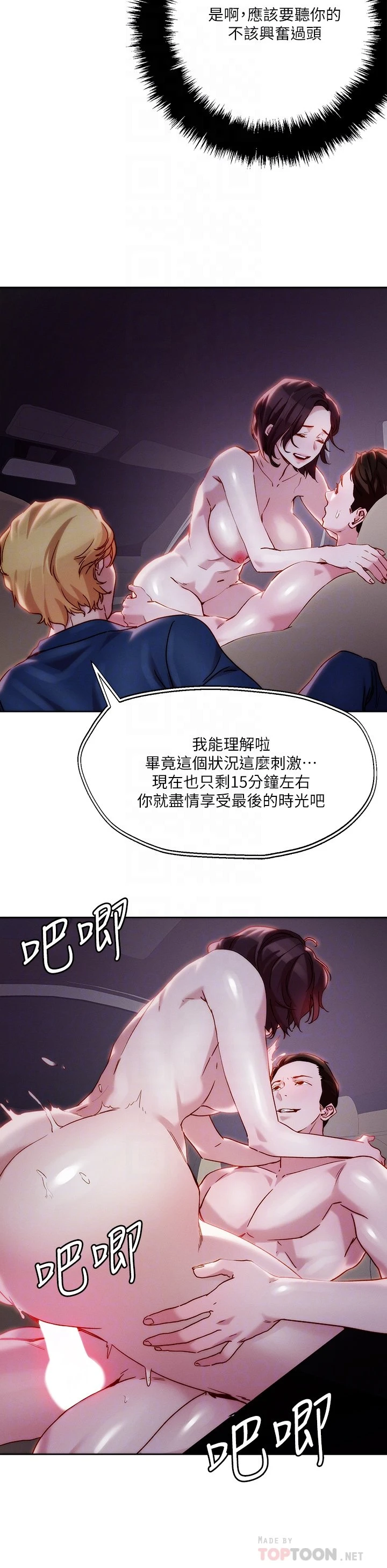 把妹鬼达人 第33话