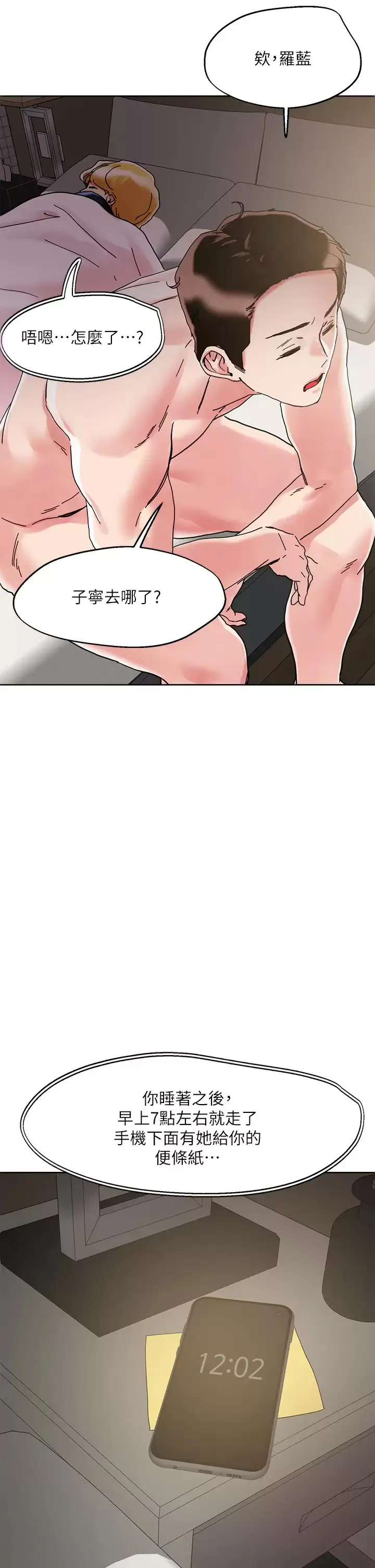 把妹鬼达人 第70话 我有自备套套♥