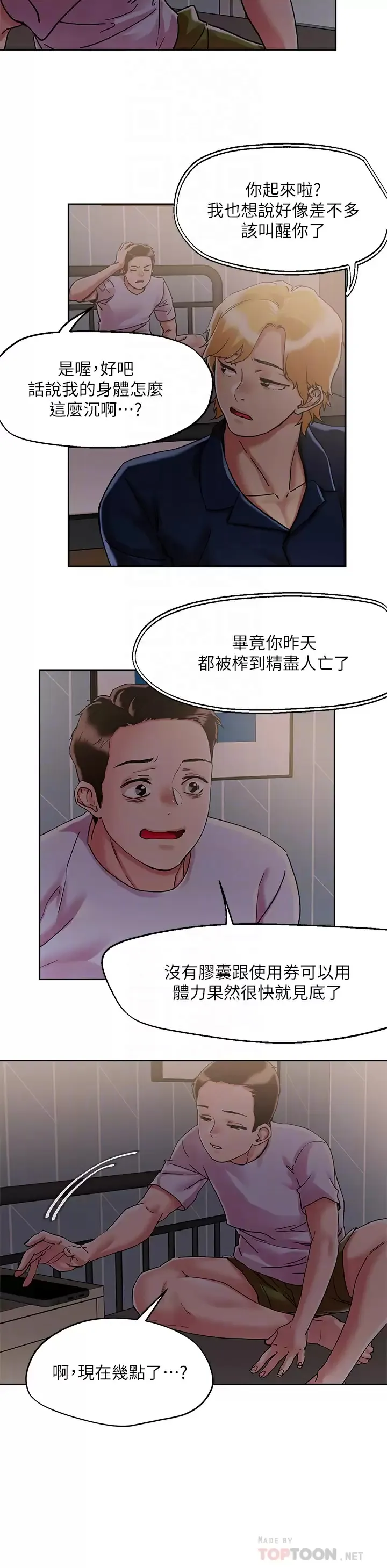 把妹鬼达人 第71话 在三温暖发情