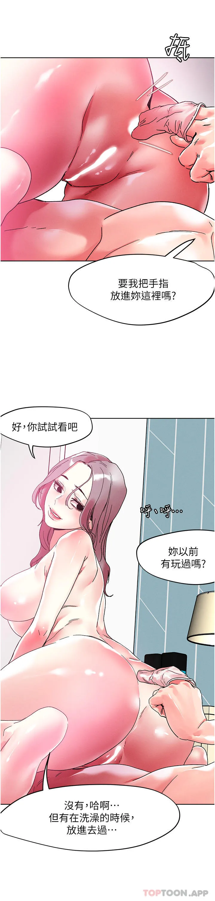 把妹鬼达人 第83话-无限快感的潮吹体验