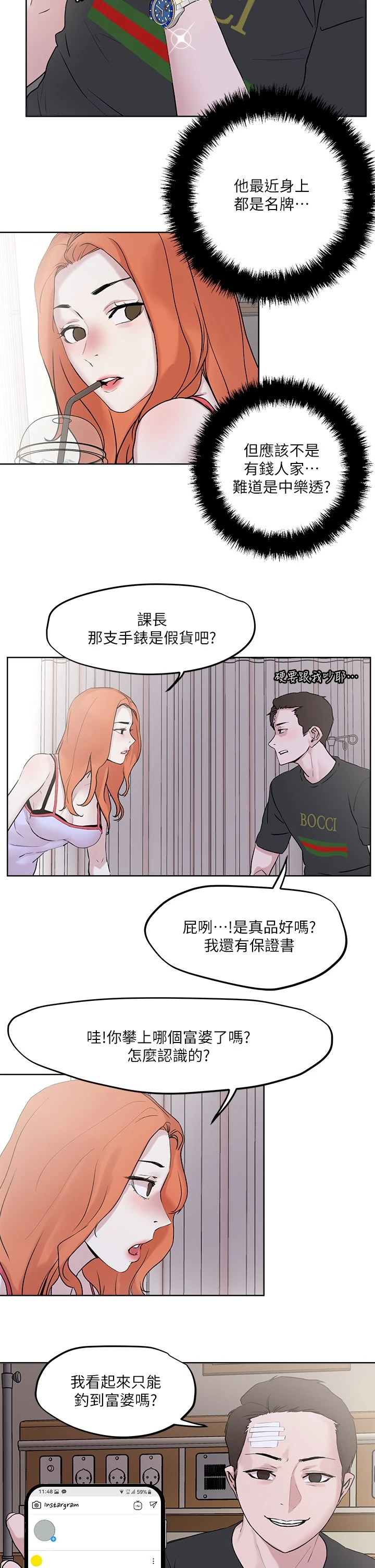 把妹鬼达人 第33话