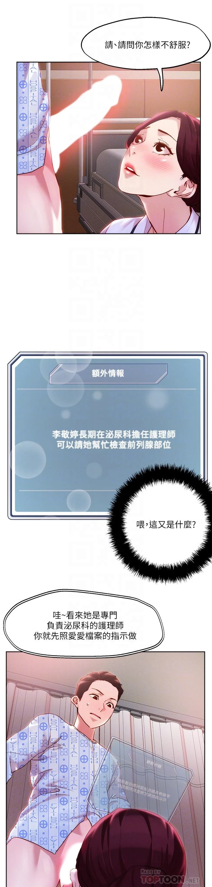 把妹鬼达人 第38话