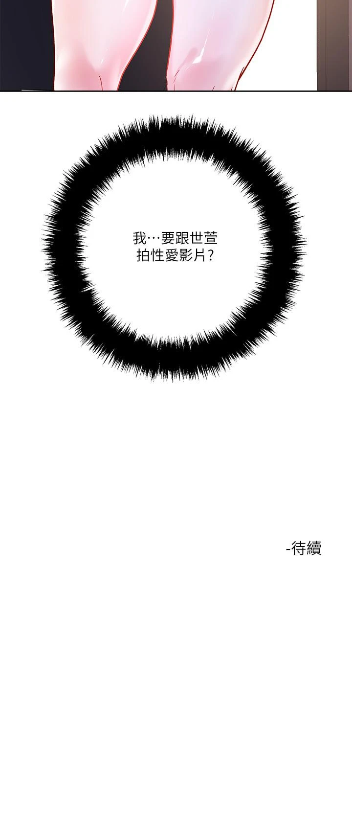 把妹鬼达人 第28话