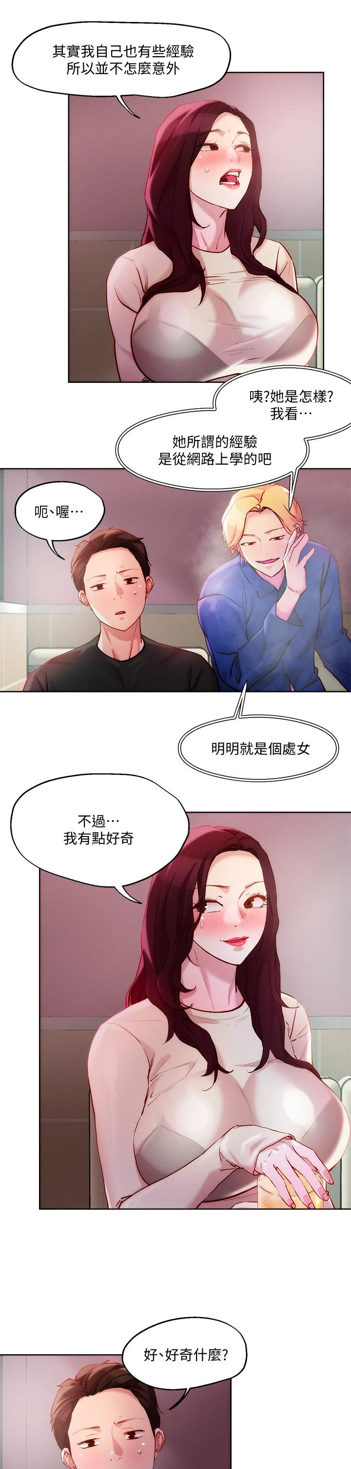 把妹鬼达人 第20话